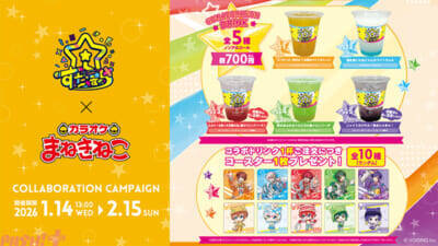 「すたぽら」かわいい描き下ろしミニキャラグッズやメンバー考案ドリンクが登場！ 初のホールライブへ向けた「カラオケまねきねこ」スペシャルコラボが決定