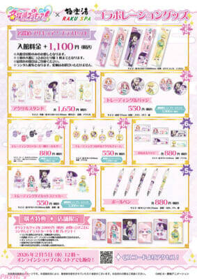 【たんプリ】描き下ろしグッズやコラボ風呂＆館内装飾が展開！ TVアニメ『名探偵プリキュア！』×極楽湯・RAKU SPAコラボキャンペーンが開催