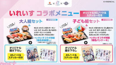 【いれいす】『かっぱ寿司のテーマ いれいす Arrange ver.』MVも公開！ 描き下ろしアイテム同封の特製コラボメニューにも注目のいれいす×かっぱ寿司×リズダムによる春の大型トリプルコラボが本日開幕