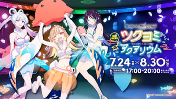 映画『超かぐや姫！』描き下ろし記念グッズやかぐやによるウェルカム動画も！ コラボイベント「サンシャイン水族館×超かぐや姫！ ツクヨミアクアリウム」が開催