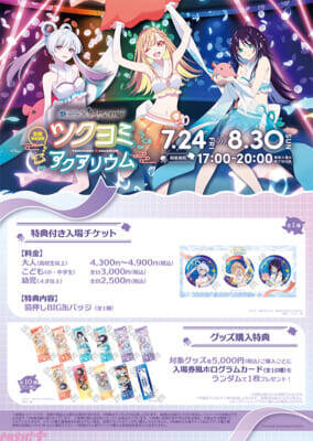 映画『超かぐや姫！』描き下ろし記念グッズやかぐやによるウェルカム動画も！ コラボイベント「サンシャイン水族館×超かぐや姫！ ツクヨミアクアリウム」が開催