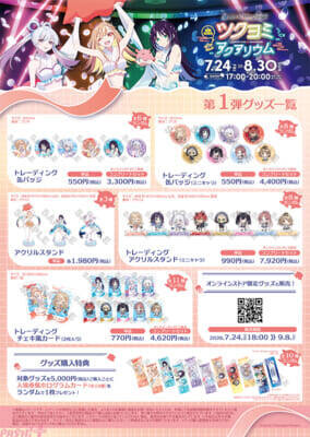 映画『超かぐや姫！』描き下ろし記念グッズやかぐやによるウェルカム動画も！ コラボイベント「サンシャイン水族館×超かぐや姫！ ツクヨミアクアリウム」が開催
