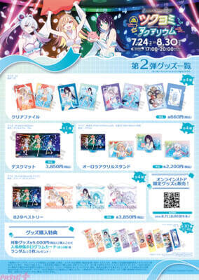 映画『超かぐや姫！』描き下ろし記念グッズやかぐやによるウェルカム動画も！ コラボイベント「サンシャイン水族館×超かぐや姫！ ツクヨミアクアリウム」が開催