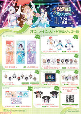 映画『超かぐや姫！』描き下ろし記念グッズやかぐやによるウェルカム動画も！ コラボイベント「サンシャイン水族館×超かぐや姫！ ツクヨミアクアリウム」が開催