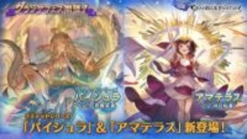 『グラブル』十三仏の一人・バイシュラがリミテッドシリーズの土属性SSレアキャラとして登場！ グランデフェスが開催中