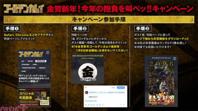 アニメ『ゴールデンカムイ』最終章キービジュアル解禁ッ!! スペシャル年賀画像がもらえる「金賀新年！今年の抱負を叫べッ!!キャンペーン」も実施