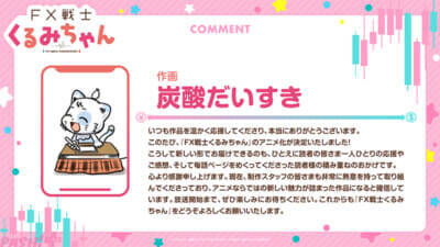 新感覚FX漫画『FX戦士くるみちゃん』が2026年にTVアニメ化！ 【通常版】と【強制ロスカット版】の2種のティザービジュアルも公開