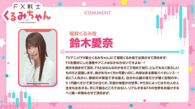 新感覚FX漫画『FX戦士くるみちゃん』が2026年にTVアニメ化！ 【通常版】と【強制ロスカット版】の2種のティザービジュアルも公開