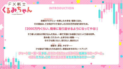 新感覚FX漫画『FX戦士くるみちゃん』が2026年にTVアニメ化！ 【通常版】と【強制ロスカット版】の2種のティザービジュアルも公開