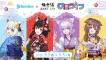 【ホロライブ】白上フブキ、大神ミオ、猫又おかゆ、戌神ころねが参加！ 浴衣姿やフロあがり姿の描き下ろしイラスト使用の“フロライフ”第8弾が開催