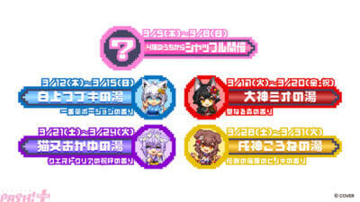 【ホロライブ】白上フブキ、大神ミオ、猫又おかゆ、戌神ころねが参加！ 浴衣姿やフロあがり姿の描き下ろしイラスト使用の“フロライフ”第8弾が開催