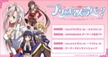 大ヒットPC用ゲーム原作の人気アニメ『プリンセスラバー！』ミュージアムが開催決定！ 新作グッズの販売や特別な景品を用意した抽選会