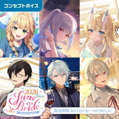 【にじさんじ】キービジュアルは渚トラウトやリゼ・ヘルエスタ！ 「にじさんじ ジューンブライド2026ボイス～Sweetest Surprise～」が登場