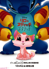 ディズニー・アニメーション短編映画『リロ＆スクラッチ』永尾柚乃さん・山寺宏一さん・シソンヌ長谷川さんが日本版声優に決定！ 激しいバトルを予感させる本ポスターも解禁