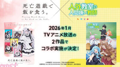 アニメ『人外教室の人間嫌い教師』季節に合わせたビジュアル企画「オータムビジュアル」が公開！ MF文庫J『秋の学園祭2025』ステージの生配信も決定 【今週の人気記事】