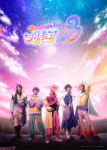 【ぼくプリ】声優・入野自由さんがデュエット役として声の出演決定！ 『Dancing☆Starプリキュア』The Stage3のリピーター特典やグッズ情報も一挙解禁