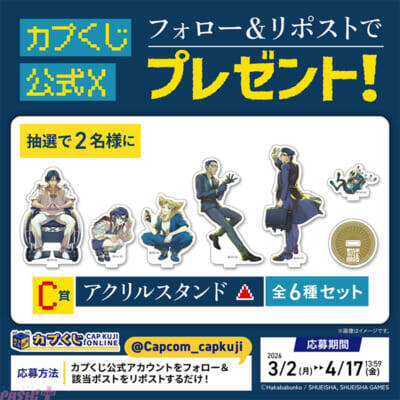 【トシカイ】『都市伝説解体センター』のFabulousな一周年をお祝い！ 『ストリートファイター』シリーズなどでおなじみのたみおさん描き下ろしグッズが当たる「カプくじオンライン」が発売決定