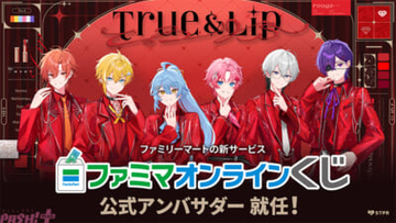 STPR新グループ「とぅるりぷ」発足直後に「ファミマオンラインくじ」公式アンバサダー就任決定！ 特別企画も順次展開予定