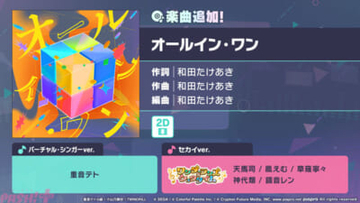 『プロジェクトセカイ』和田たけあきさん書き下ろしの『オールイン・ワン』がリズムゲーム楽曲として追加！ [身を焦がす混沌] 天馬司などが登場する「Act in the chaosガチャ」なども開催