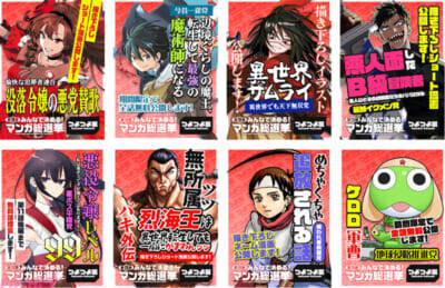 いきもの区『チー付与』、つよつよ区『異世界サムライ』など計24作品が参戦！ ニコニコ漫画「みんなで決める！ 第3回・マンガ総選挙」が開催