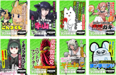 いきもの区『チー付与』、つよつよ区『異世界サムライ』など計24作品が参戦！ ニコニコ漫画「みんなで決める！ 第3回・マンガ総選挙」が開催
