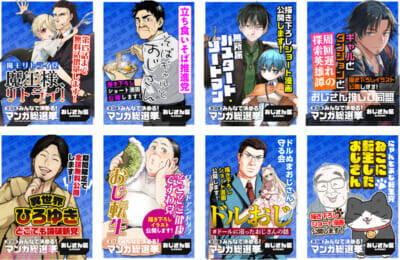 いきもの区『チー付与』、つよつよ区『異世界サムライ』など計24作品が参戦！ ニコニコ漫画「みんなで決める！ 第3回・マンガ総選挙」が開催