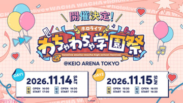 【ホロライブ】白銀ノエルや角巻わためたちが出演し特別なステージをお届け！ 新イベント《ホロライブわちゃわちゃ学園祭》がコミックマーケット108にて発表
