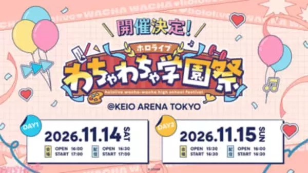 【ホロライブ】白銀ノエルや角巻わためたちが出演し特別なステージをお届け！ 新イベント《ホロライブわちゃわちゃ学園祭》がコミックマーケット108にて発表