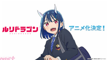 京都アニメーション×週刊少年ジャンプ『ルリドラゴン』TVアニメ制作決定！ 原作・眞藤雅興先生から描き下ろしイラストも到着