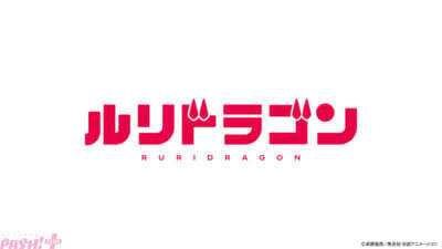 京都アニメーション×週刊少年ジャンプ『ルリドラゴン』TVアニメ制作決定！ 原作・眞藤雅興先生から描き下ろしイラストも到着