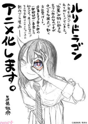 京都アニメーション×週刊少年ジャンプ『ルリドラゴン』TVアニメ制作決定！ 原作・眞藤雅興先生から描き下ろしイラストも到着