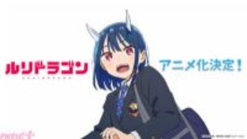 京都アニメーション×週刊少年ジャンプ『ルリドラゴン』TVアニメ制作決定！ 原作・眞藤雅興先生から描き下ろしイラストも到着
