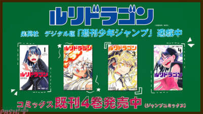 京都アニメーション×週刊少年ジャンプ『ルリドラゴン』TVアニメ制作決定！ 原作・眞藤雅興先生から描き下ろしイラストも到着
