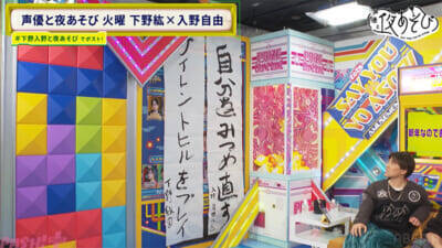 下野紘さんが新年一発目の奇跡を見せる!? 『声優と夜あそび 火【下野紘×入野自由】#29』は下野入野コンビが書き初めで今年の抱負を披露