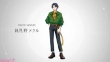 【アイアド】『I.ADORE』1人目のキャラクター“詠見野 メクル”のPVが公開！ キャラクターボイスは三橋かおるさんが担当