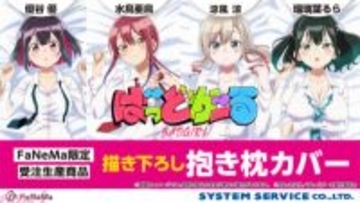 アニメ『ばっどがーる』着崩した制服姿と大胆水着にドキリ。新規両面描きおろしイラストの抱き枕カバーが再販決定
