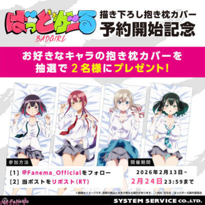 アニメ『ばっどがーる』着崩した制服姿と大胆水着にドキリ。新規両面描きおろしイラストの抱き枕カバーが再販決定