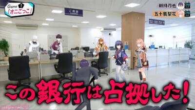 『にじさんじ人気 VTuber 大集結！THE 遊び王決定戦 Season3』裏切り＆下剋上に突然の銀行占拠!? カオスすぎる場面カットが解禁