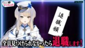 【にじさんじ】栞葉るり「全員見つけられなかったら退職します」辞職覚悟の“退職届”持参で一同激震！ 『にじさんじ人気VTuber大集結！THE遊び王決定戦 Season3』第2話配信