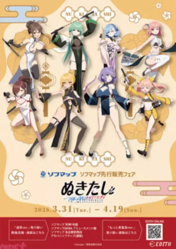 テーマはセクシーチャイナバトル!? アニメ『ぬきたし THE ANIMATION』描き下ろしイラスト仕様の新グッズが登場