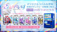 いれいす×サントリー「TAG LIVE LABEL」との初コラボが実現！ 夏ライブ「いれいす Summer Tour 2026 Irregular Vacation -Colorful Street-」ビジュアル使用のラベル缶が販売決定