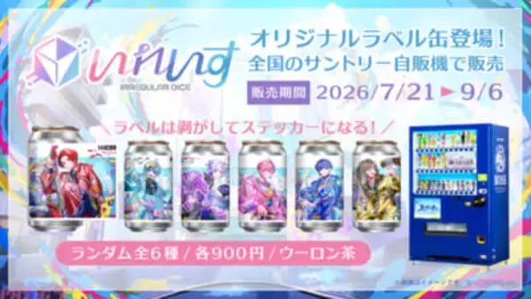 いれいす×サントリー「TAG LIVE LABEL」との初コラボが実現！ 夏ライブ「いれいす Summer Tour 2026 Irregular Vacation -Colorful Street-」ビジュアル使用のラベル缶が販売決定