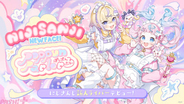 【にじさんじ】元・魔法少女「ぷりん・らら・もーど」「ぽめろ・ぱんち」の2名がユニット「ぽっぷん・パーラー」としてデビュー！ 初配信リレーは7月22日21時から【ぽぷぱら】