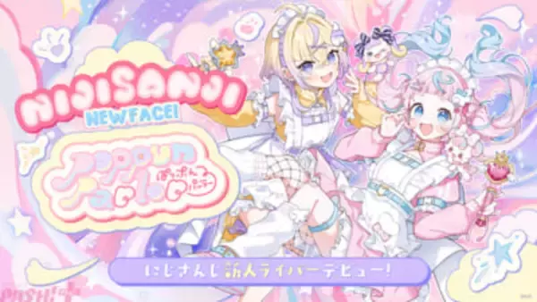 【にじさんじ】元・魔法少女「ぷりん・らら・もーど」「ぽめろ・ぱんち」の2名がユニット「ぽっぷん・パーラー」としてデビュー！ 初配信リレーは7月22日21時から【ぽぷぱら】