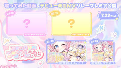 【にじさんじ】元・魔法少女「ぷりん・らら・もーど」「ぽめろ・ぱんち」の2名がユニット「ぽっぷん・パーラー」としてデビュー！ 初配信リレーは7月22日21時から【ぽぷぱら】