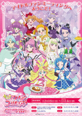 【キミプリ】第42話でカイトが「キュアコネクト」に変身！ 『キミとアイドルプリキュア♪』カイトを演じる佐久間大介さんからのコメントや設定画も解禁