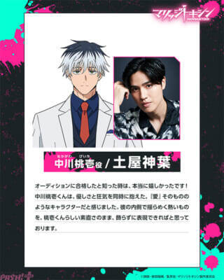 アニメ『マリッジトキシン』4月より放送開始！ メインビジュアル、第1弾PV、追加キャストが一挙解禁！