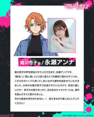 アニメ『マリッジトキシン』4月より放送開始！ メインビジュアル、第1弾PV、追加キャストが一挙解禁！