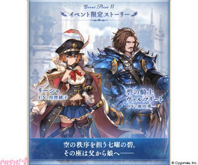 『グラブル』12周年記念の期間限定イベント「PS, the Astrals…」は2月26日19時より開幕！ ナルメア、シス、ダリダラ、フィルキスなど登場キャラも判明
