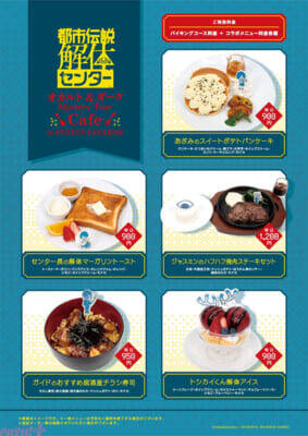 『都市伝説解体センター』第3話を中心としたコラボメニューとグッズが登場！ スイパラの制服を着た廻屋渉・福来あざみ・ジャスミンの新規イラストも必見の「『都市伝説解体センター』オカルト＆ダーク Mystery Tour Cafe in SWEETS PARADISE」が開催